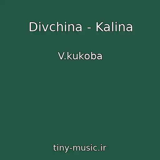 کاور آهنگ Dіvchina - Kalina از V.kukoba