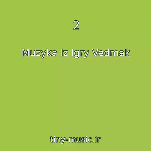 کاور آهنگ 2 از Muzyka Iz Igry Vedmak
