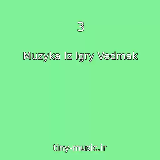 کاور آهنگ 3 از Muzyka Iz Igry Vedmak