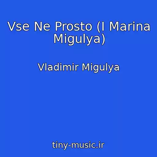 کاور آهنگ Vse Ne Prosto (I Marina Migulya) از Vladimir Migulya