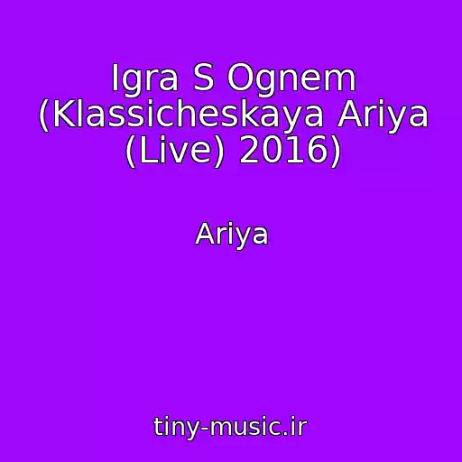 کاور آهنگ Igra S Ognem (Klassicheskaya Ariya (Live) 2016) از Ariya