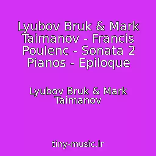 کاور آهنگ Lyubov Bruk & Mark Taimanov - Francis Poulenc - Sonata 2 Pianos - Epiloque از Lyubov Bruk & Mark Taimanov
