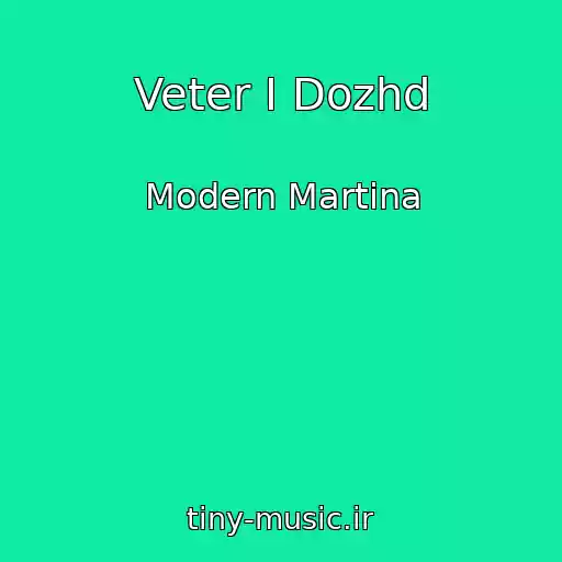 کاور آهنگ Veter I Dozhd از Modern Martina
