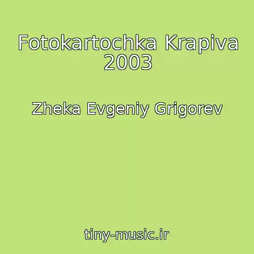 کاور آهنگ Fotokartochka Krapiva 2003 از Zheka Evgeniy Grigorev
