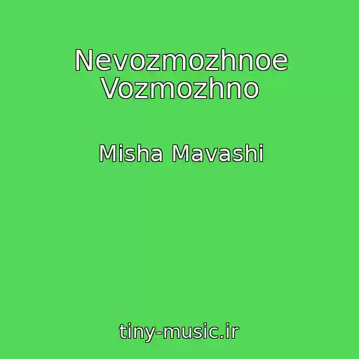 کاور آهنگ Nevozmozhnoe Vozmozhno از Misha Mavashi