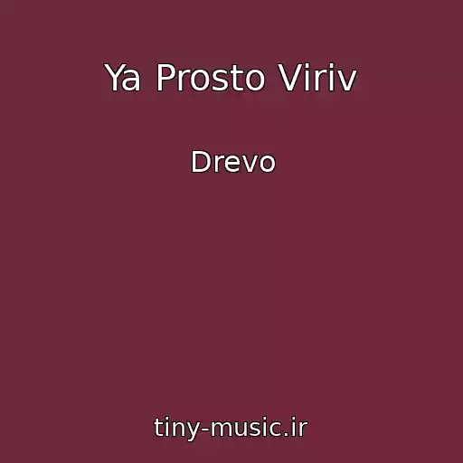 کاور آهنگ Ya Prosto Vіriv از Drevo