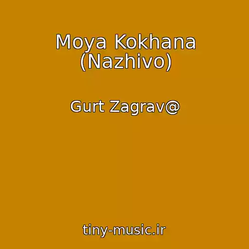 کاور آهنگ Moya Kokhana (Nazhivo) از Gurt Zagrav@