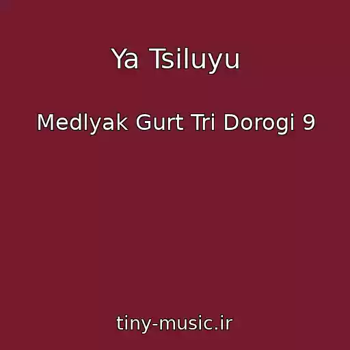 کاور آهنگ Ya Tsіluyu از Medlyak Gurt Tri Dorogi 9