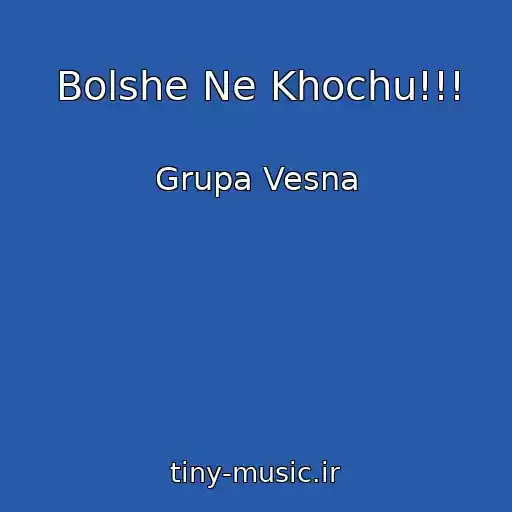 کاور آهنگ Bolshe Ne Khochu!!! از Grupa Vesna