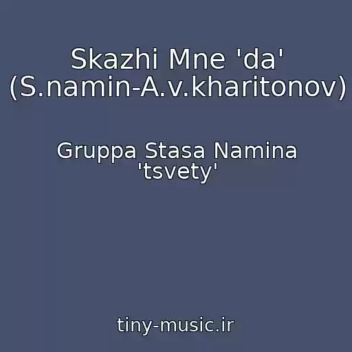 کاور آهنگ Skazhi Mne 'da' (S.namin-A.v.kharitonov) از Gruppa Stasa Namina 'tsvety'