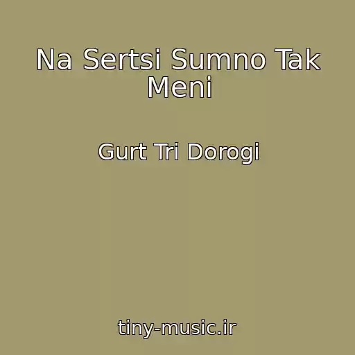 کاور آهنگ Na Sertsі Sumno Tak Menі از Gurt Tri Dorogi