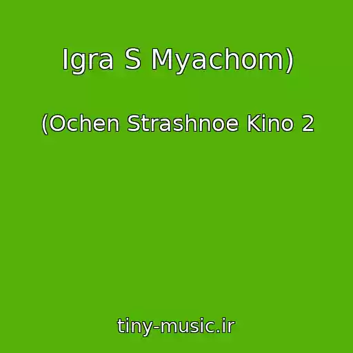 کاور آهنگ Igra S Myachom) از (Ochen Strashnoe Kino 2