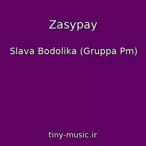 کاور آهنگ Zasypay از Slava Bodolika (Gruppa Pm)