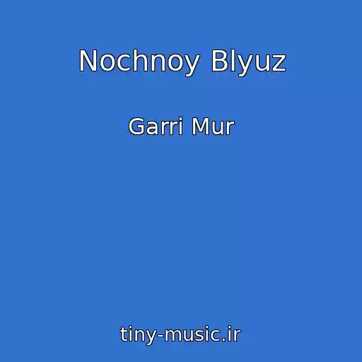 کاور آهنگ Nochnoy Blyuz از Garri Mur