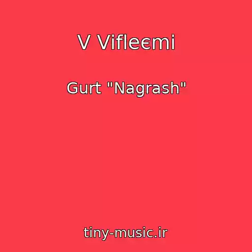 کاور آهنگ V Vіfleєmі از Gurt "Nagrash"