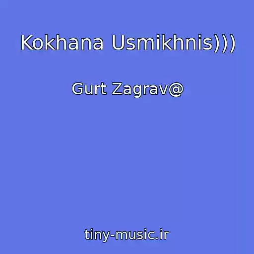 کاور آهنگ Kokhana Usmіkhnis))) از Gurt Zagrav@