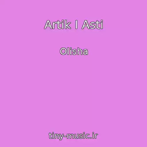 کاور آهنگ Artik I Asti از Olisha