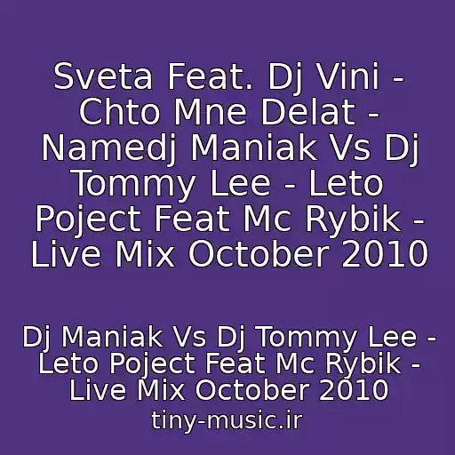 کاور آهنگ Sveta Feat. Dj Vini - Chto Mne Delat - Namedj Maniak Vs Dj Tommy Lee - Leto Poject Feat Mc Rybik - Live Mix October 2010 از Dj Maniak Vs Dj Tommy Lee - Leto Poject Feat Mc Rybik - Live Mix October 2010