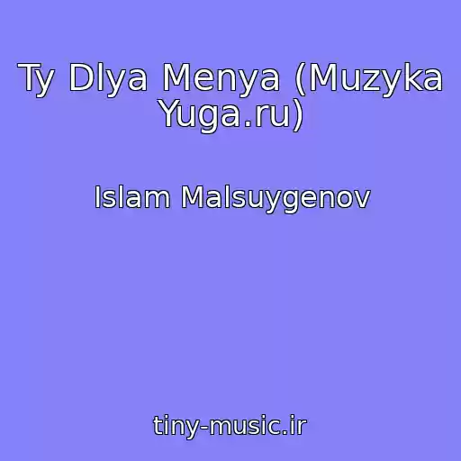 کاور آهنگ Ty Dlya Menya (Muzyka Yuga.ru) از Islam Malsuygenov