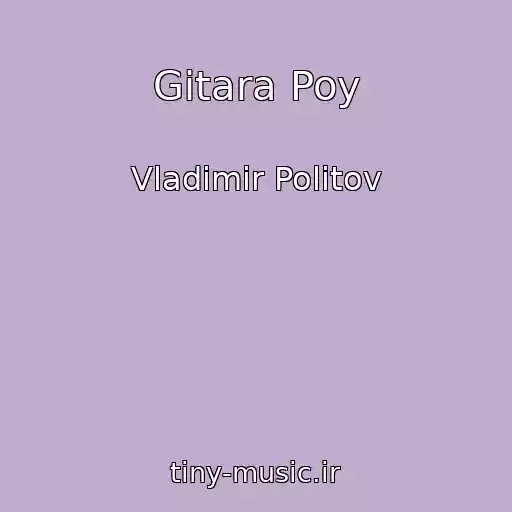 کاور آهنگ Gitara Poy از Vladimir Politov