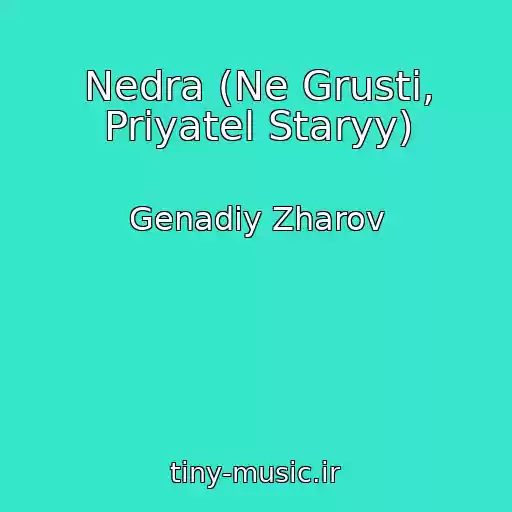 کاور آهنگ Nedra (Ne Grusti, Priyatel Staryy) از Genadiy Zharov
