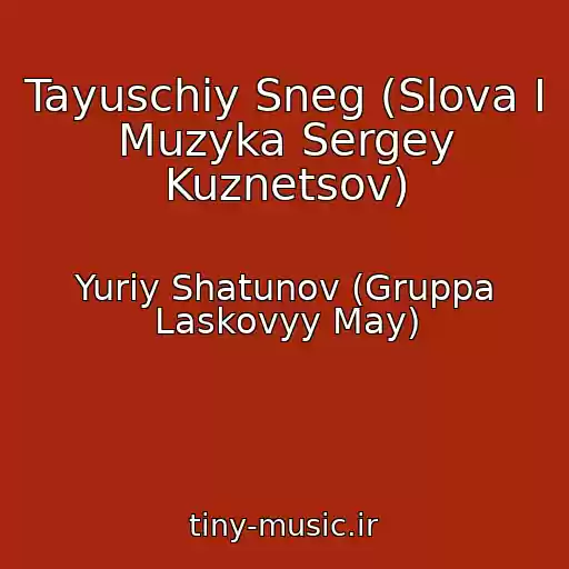 کاور آهنگ Tayuschiy Sneg (Slova I Muzyka Sergey Kuznetsov) از Yuriy Shatunov (Gruppa Laskovyy May)