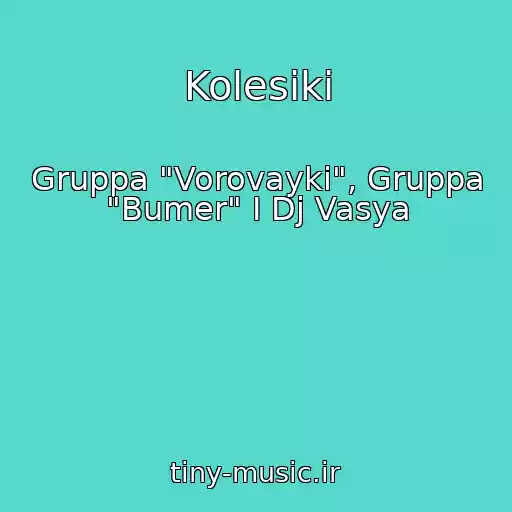 کاور آهنگ Kolesiki از Gruppa "Vorovayki", Gruppa "Bumer" I Dj Vasya