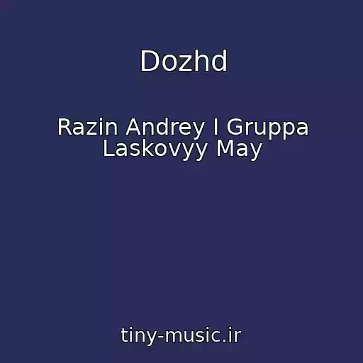 کاور آهنگ Dozhd از Razin Andrey I Gruppa Laskovyy May