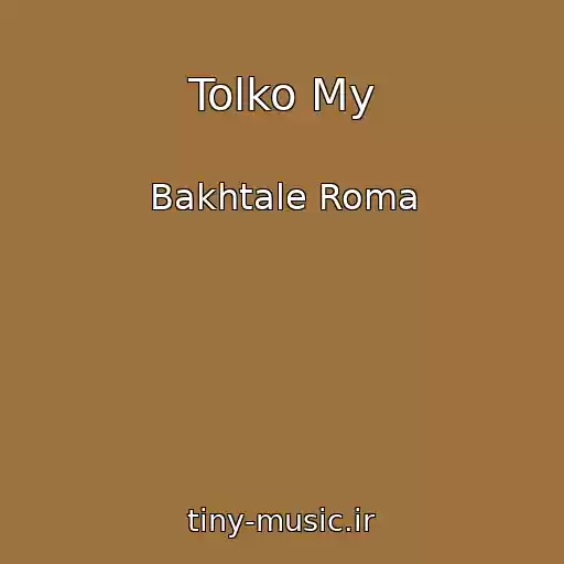 کاور آهنگ Tolko My از Bakhtale Roma