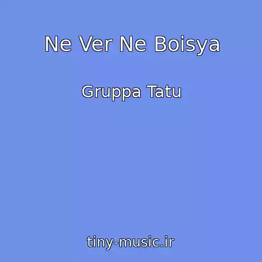 کاور آهنگ Ne Ver Ne Boisya از Gruppa Tatu