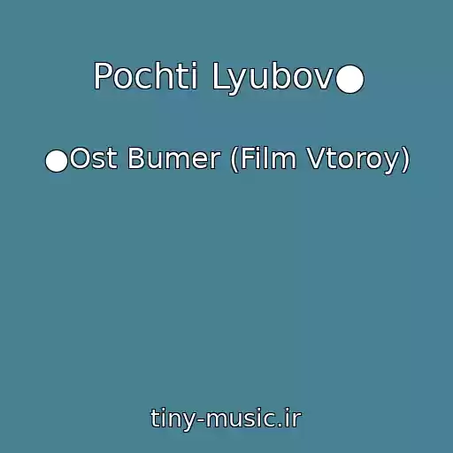 کاور آهنگ Pochti Lyubov● از ●Ost Bumer (Film Vtoroy)