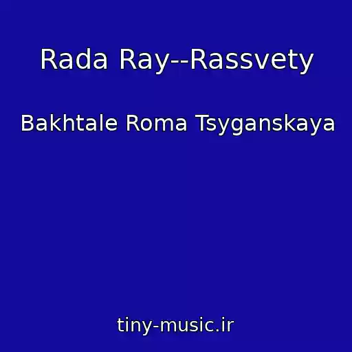 کاور آهنگ Rada Ray--Rassvety از Bakhtale Roma Tsyganskaya