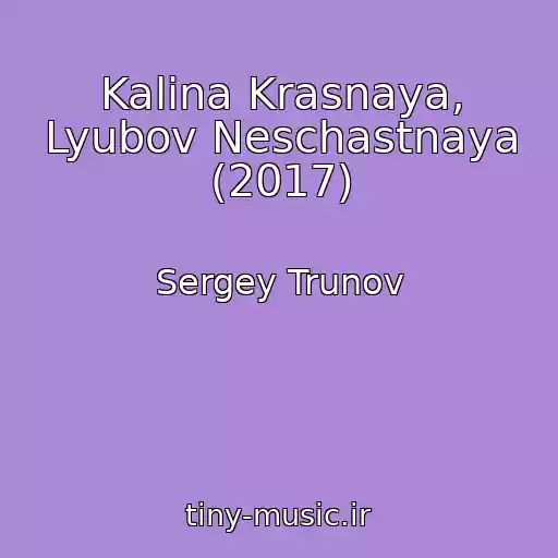 کاور آهنگ Kalina Krasnaya, Lyubov Neschastnaya (2017) از Sergey Trunov