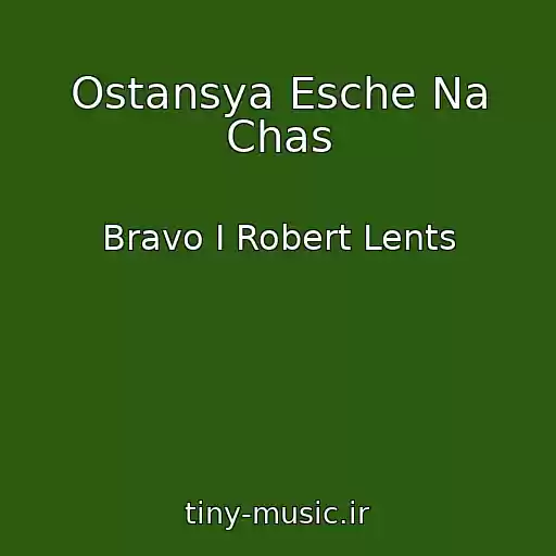 کاور آهنگ Ostansya Esche Na Chas از Bravo I Robert Lents