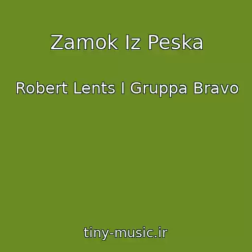 کاور آهنگ Zamok Iz Peska از Robert Lents I Gruppa Bravo