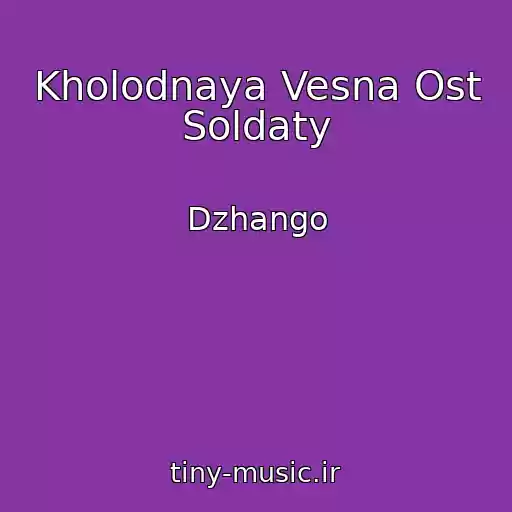 کاور آهنگ Kholodnaya Vesna Ost Soldaty از Dzhango