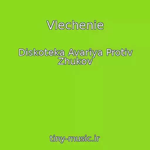 کاور آهنگ Vlechenie از Diskoteka Avariya Protiv Zhukov