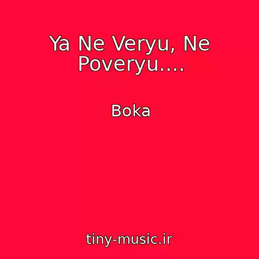 کاور آهنگ Ya Ne Veryu, Ne Poveryu.... از Boka