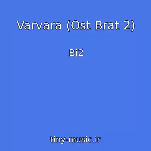 کاور آهنگ Varvara (Ost Brat 2) از Bi2