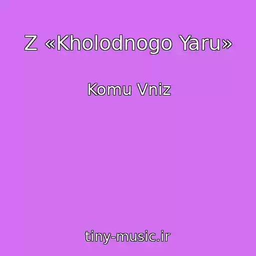 کاور آهنگ Z «Kholodnogo Yaru» از Komu Vniz