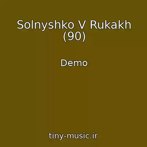کاور آهنگ Solnyshko V Rukakh (90) از Demo