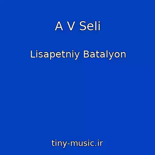 کاور آهنگ A V Selі از Lіsapetniy Batalyon