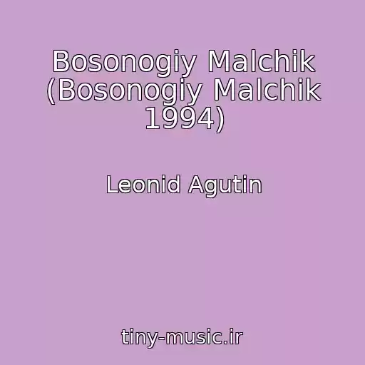کاور آهنگ Bosonogiy Malchik (Bosonogiy Malchik 1994) از Leonid Agutin