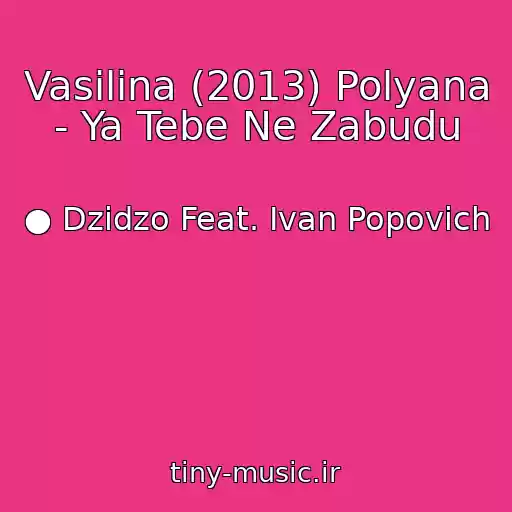 کاور آهنگ Vasilina (2013) Polyana - Ya Tebe Ne Zabudu از ● Dzіdzo Feat. Іvan Popovich