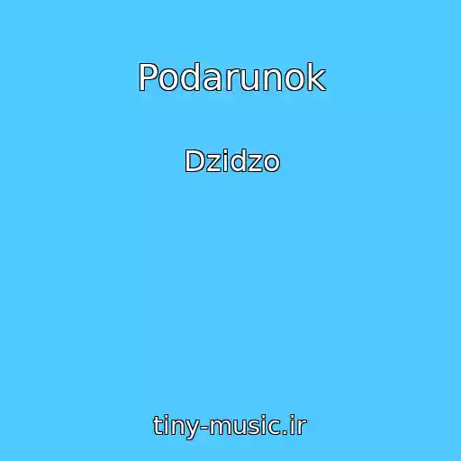 کاور آهنگ Podarunok از Dzіdzo