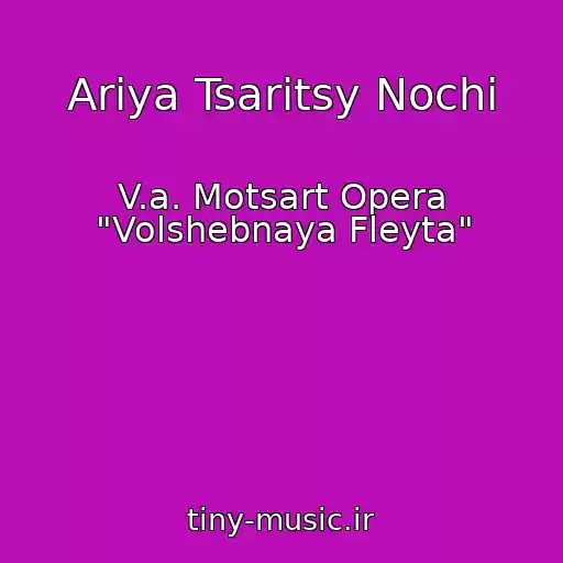کاور آهنگ Ariya Tsaritsy Nochi از V.a. Motsart Opera "Volshebnaya Fleyta"