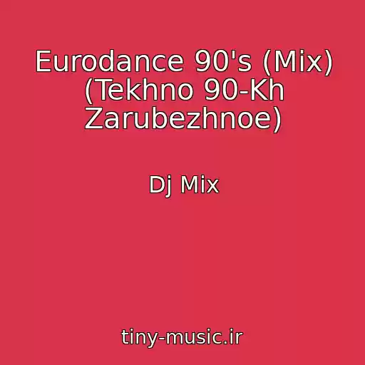کاور آهنگ Eurodance 90's (Mix) (Tekhno 90-Kh Zarubezhnoe) از Dj Mix