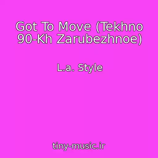 کاور آهنگ Got To Move (Tekhno 90-Kh Zarubezhnoe) از L.a. Style