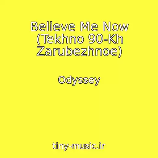 کاور آهنگ Believe Me Now (Tekhno 90-Kh Zarubezhnoe) از Odyssey
