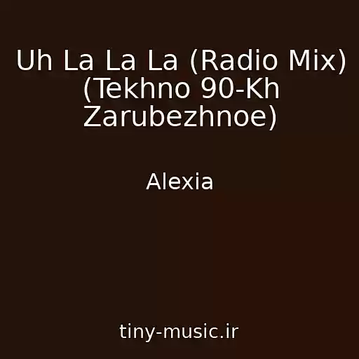 کاور آهنگ Uh La La La (Radio Mix) (Tekhno 90-Kh Zarubezhnoe) از Alexia